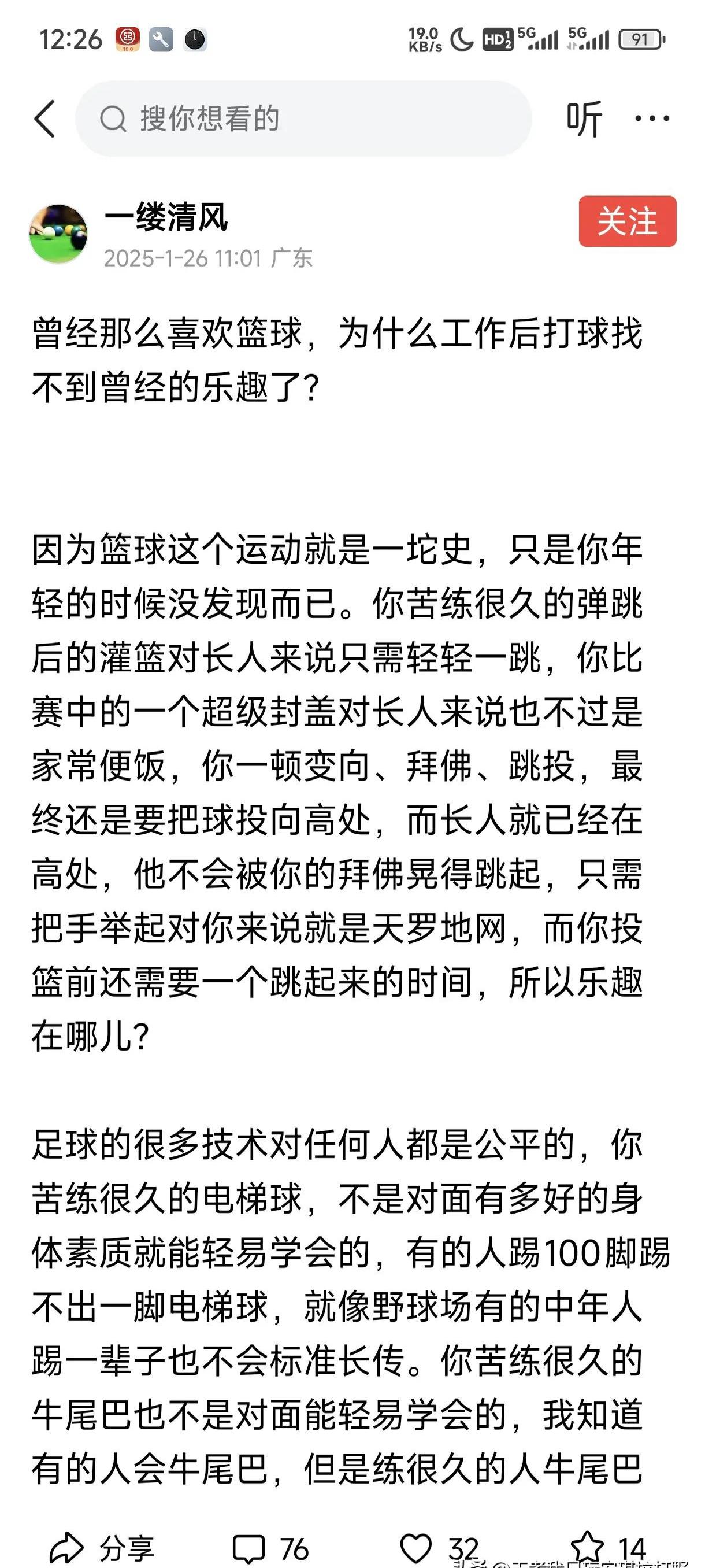 "职篮球员的心理素质：成功与失败的决定因素"的简单介绍