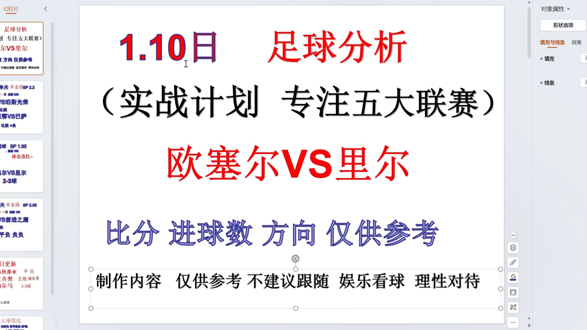 "法甲新的技术革新：VAR对比赛的影响"的简单介绍
